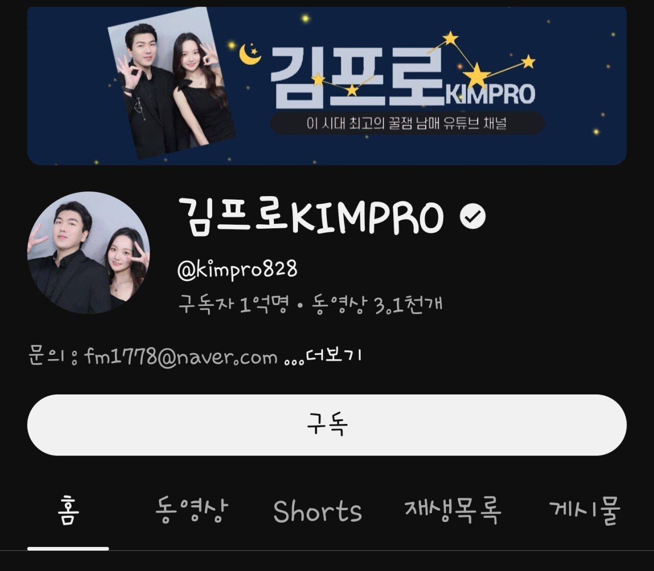 유튜브 구독자 1억명 달성한 한국 유튜버