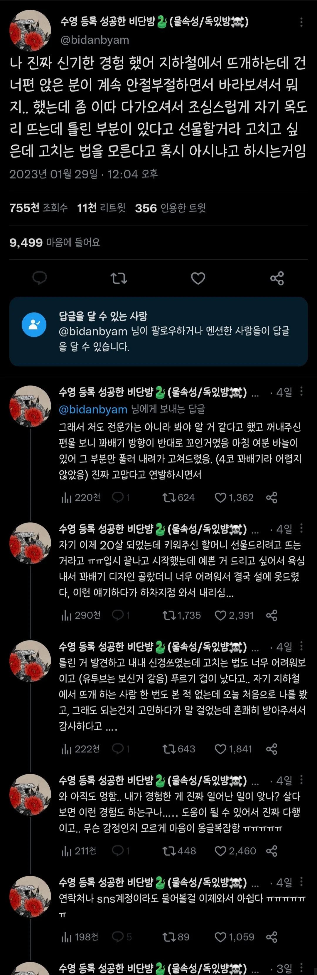 지하철에서 뜨개질 도와준 썰