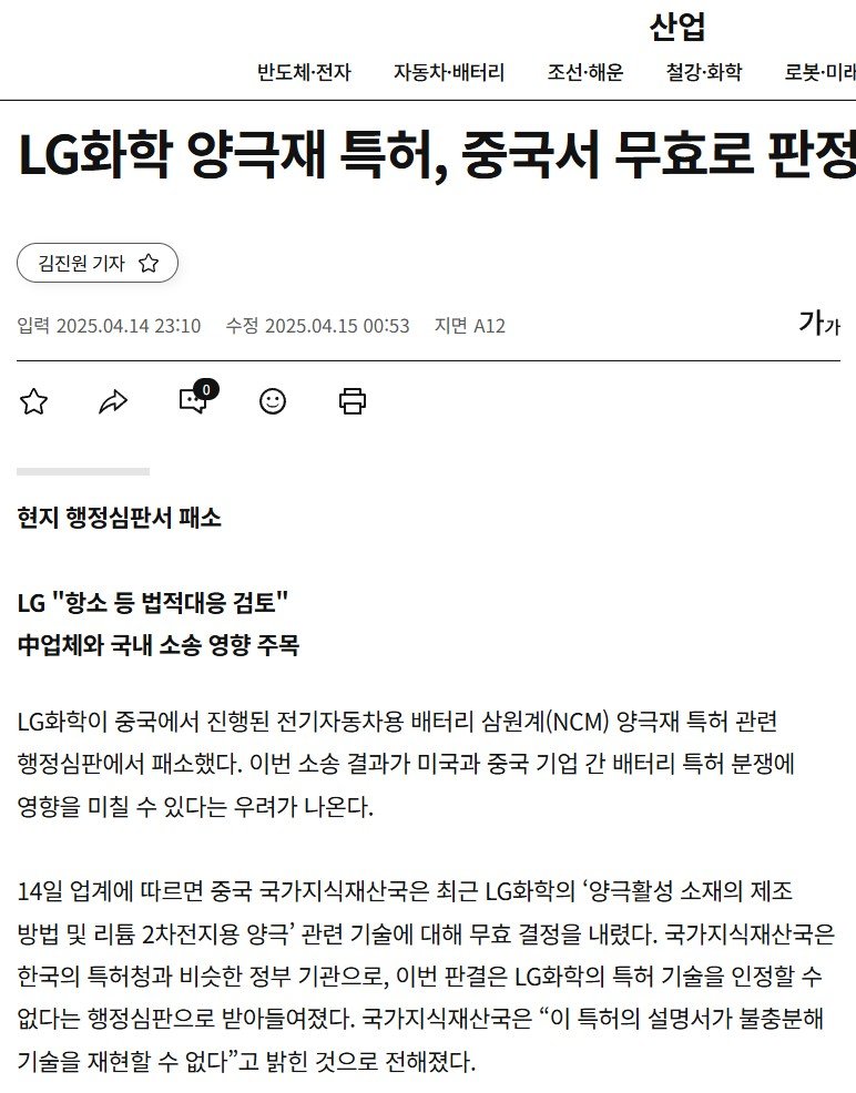 중국"lg 특허는 무효"