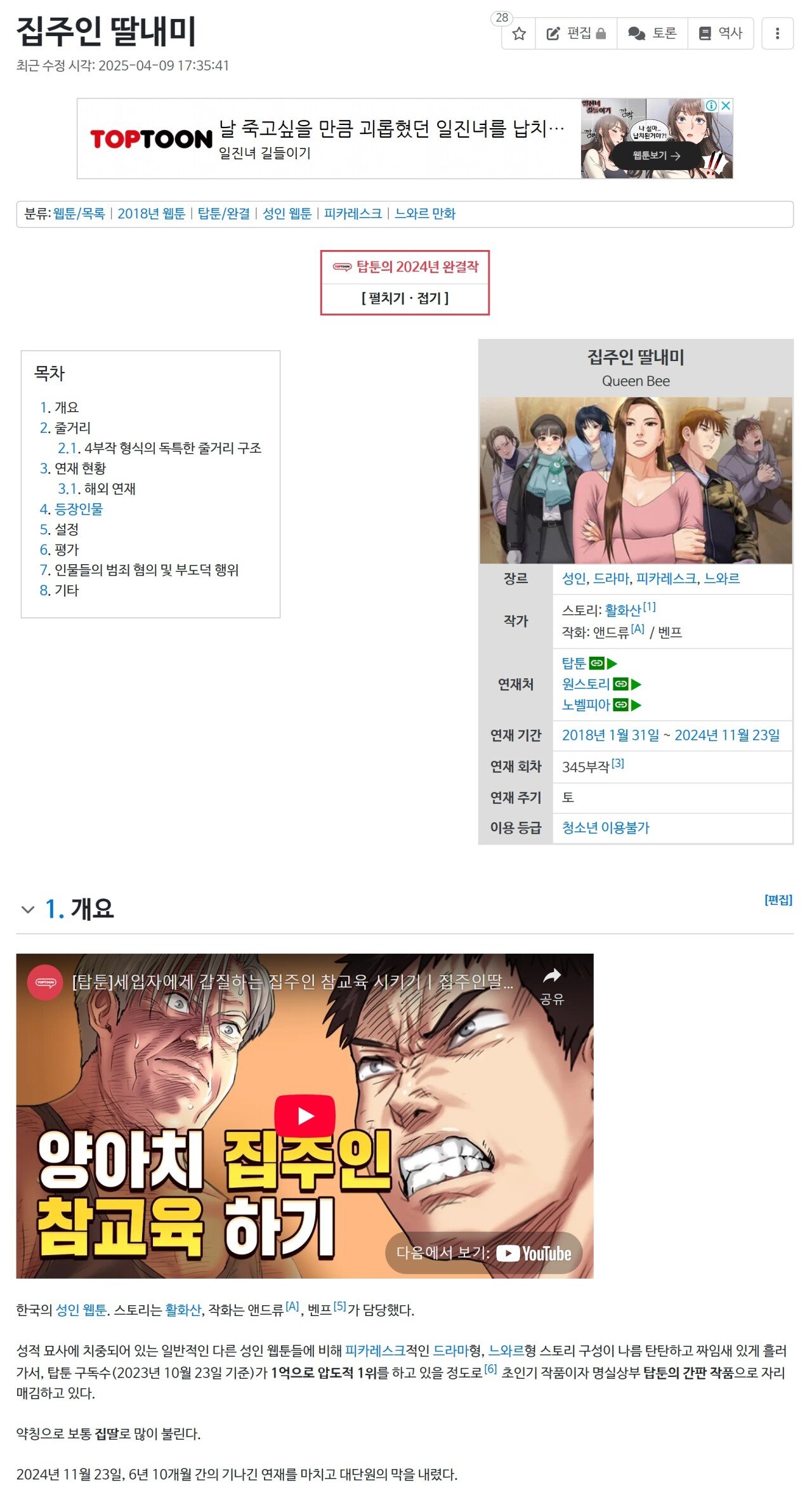 성인웹툰인데 떡치는 장면 나오면 독자들이 화냈던 전설의 웹툰