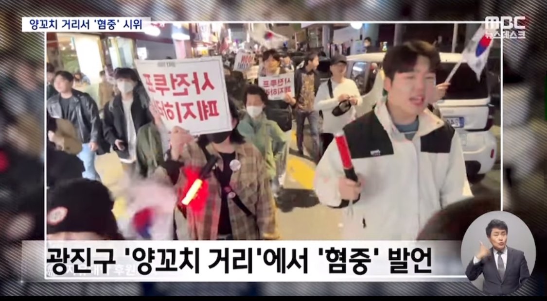 ‘짱X', '빨갱이’ .. 중국 음식점 거리에서 ‘혐중’ 쏟아낸 ‘극우’ 청년들