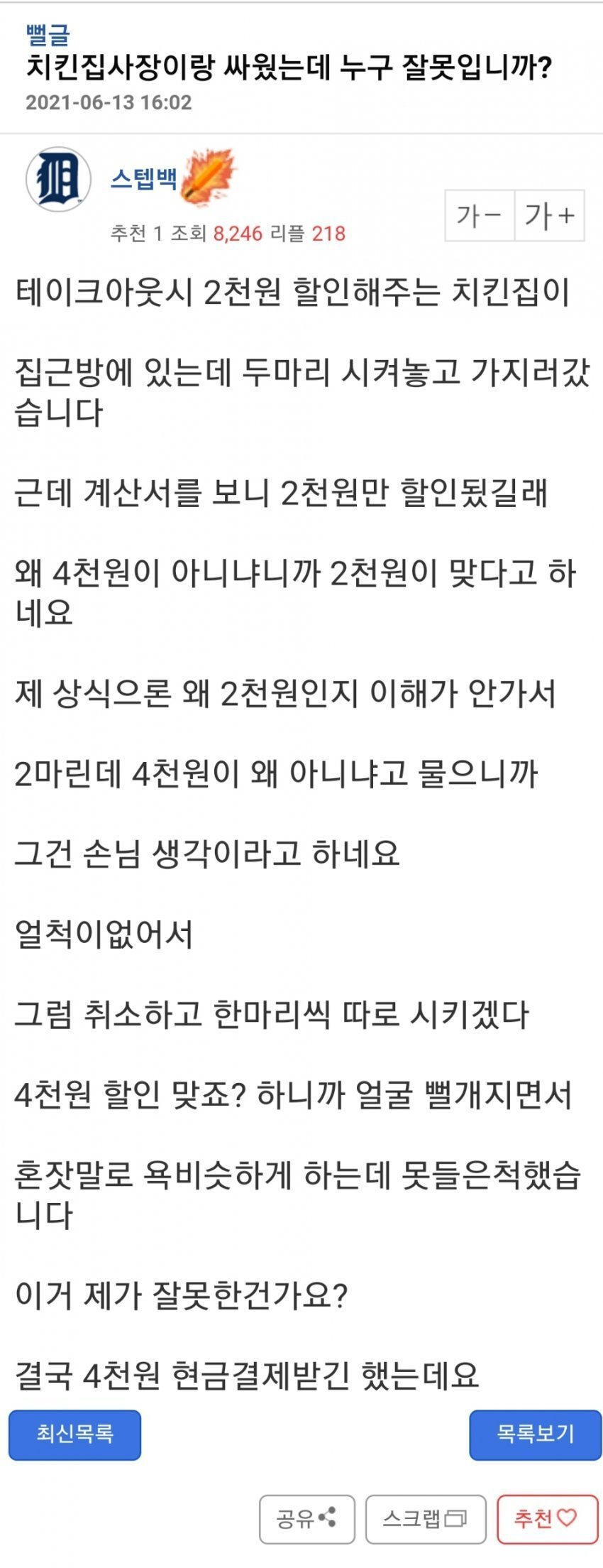 [펌] 치킨집 포장할인 논란..