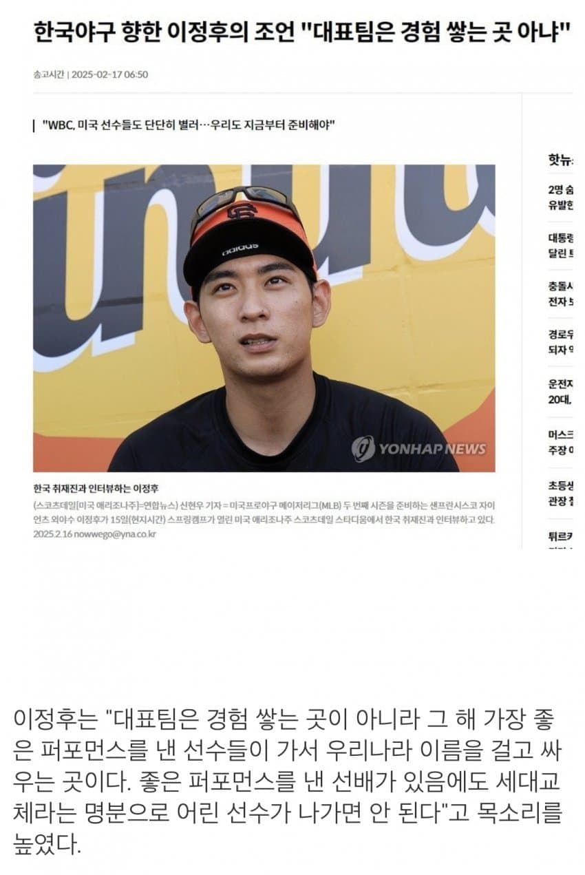 이정후, "국대는 경험 쌓는 곳이 아니다"