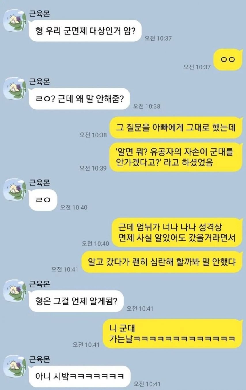'형, 우리 군대 면제인거 알아?'