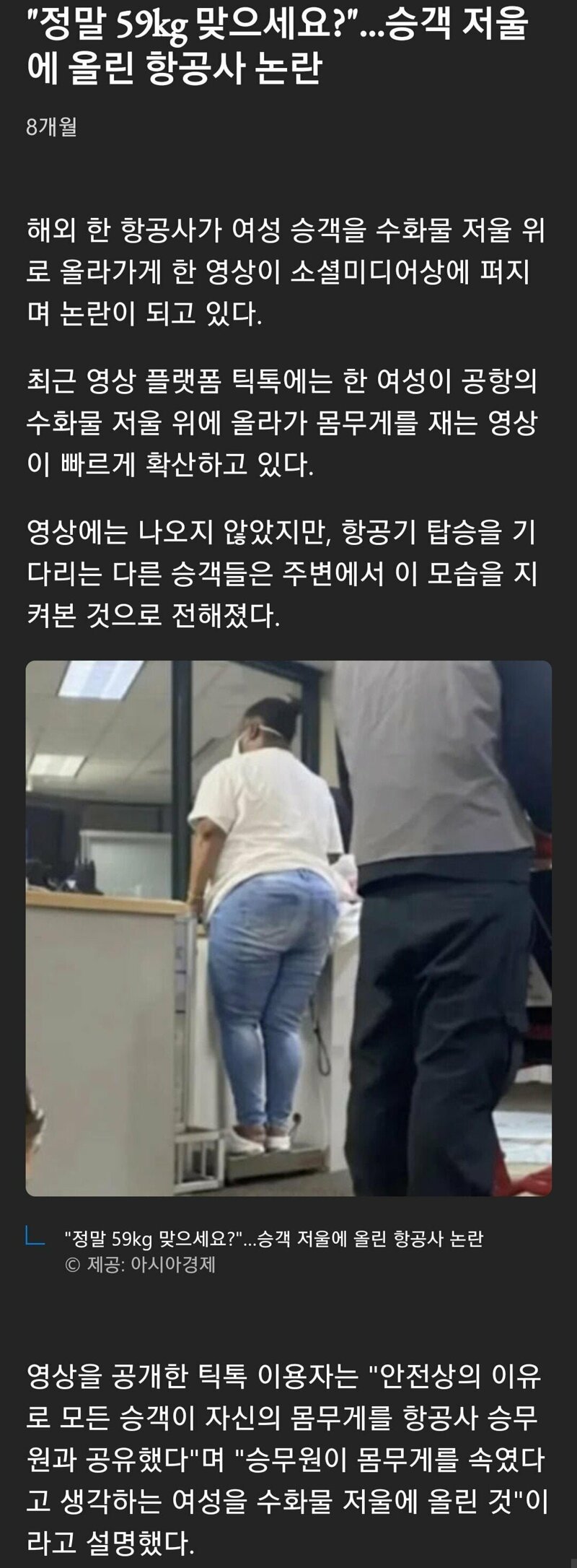 승객 몸무게 고로시한 항공사;;;