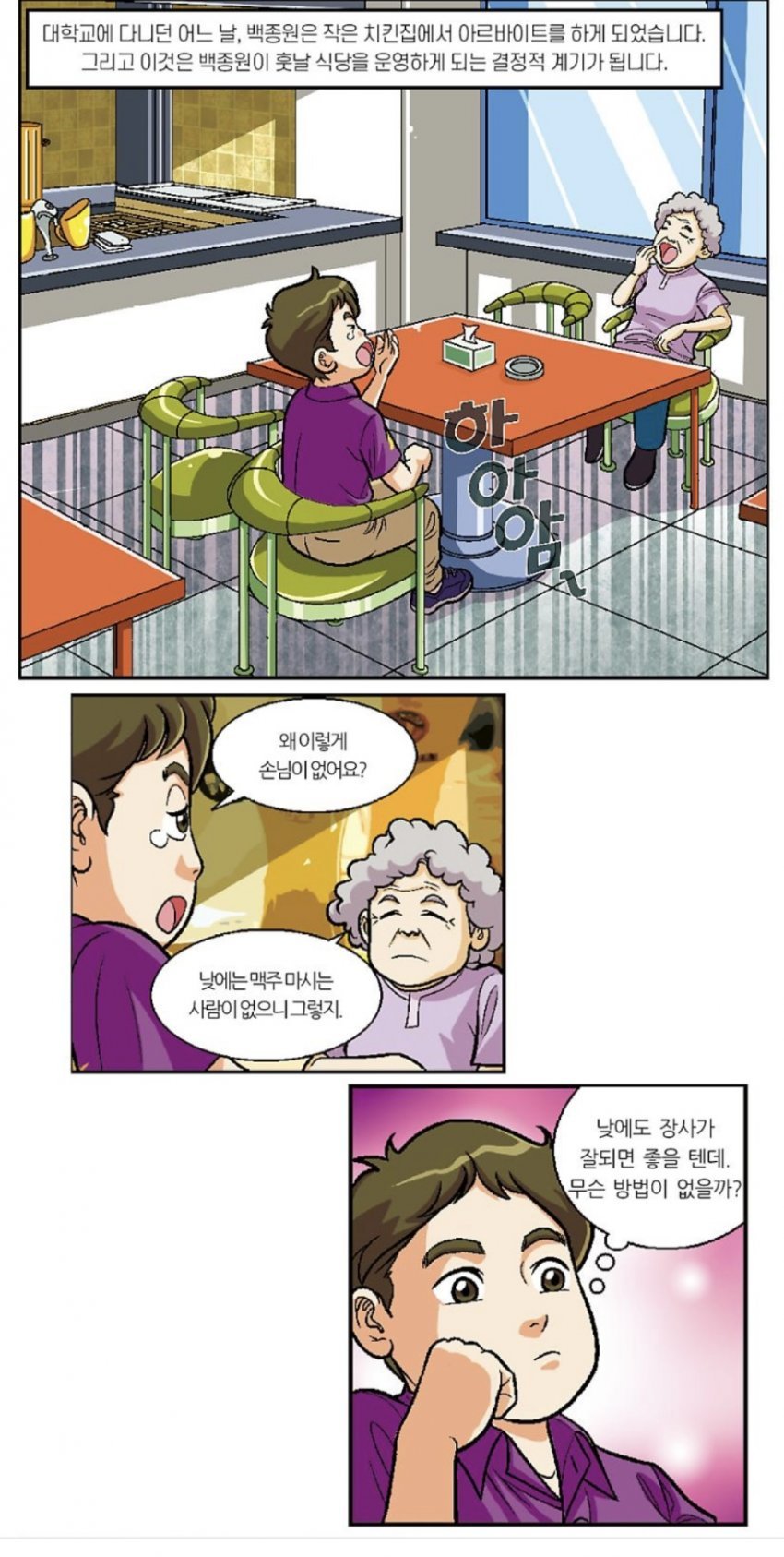 배달 콜라 서비스 창시자 백종원 ㄷㄷㄷ