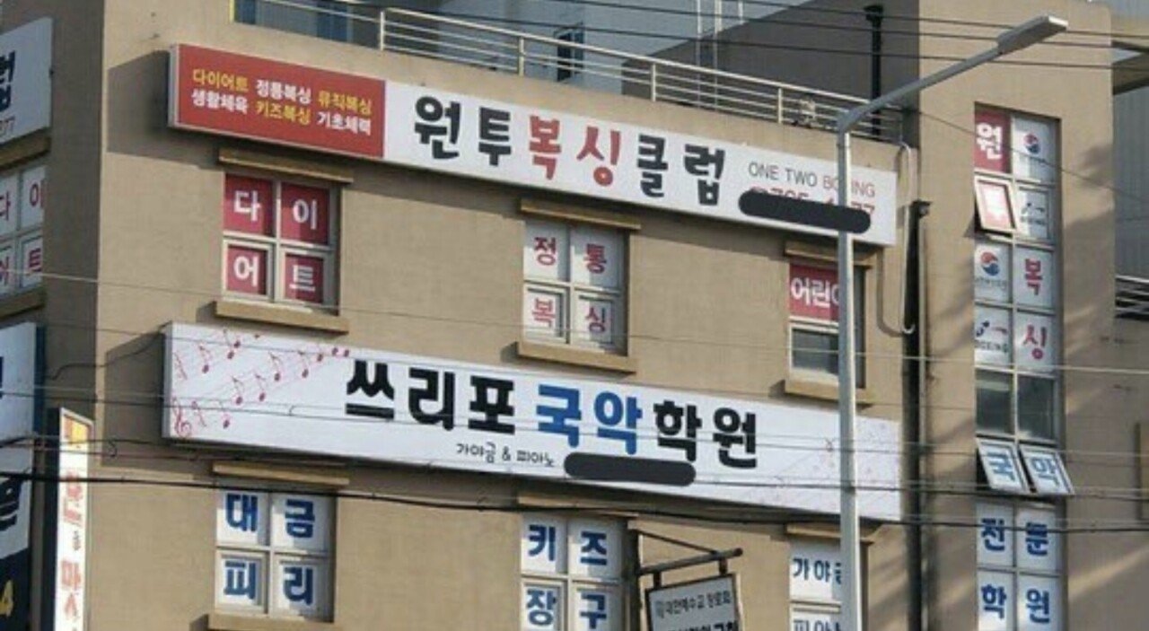 이름짓기 귀찮았던 아래층 국악학원