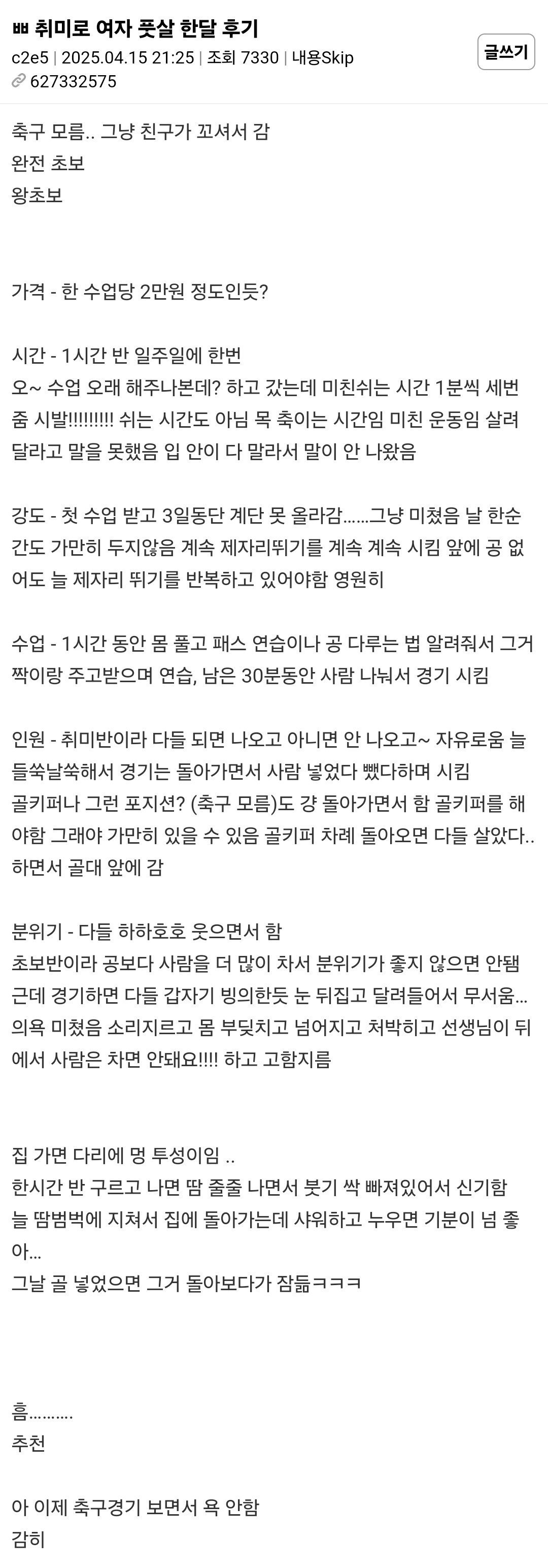 취미로 여자 풋살 한달후기