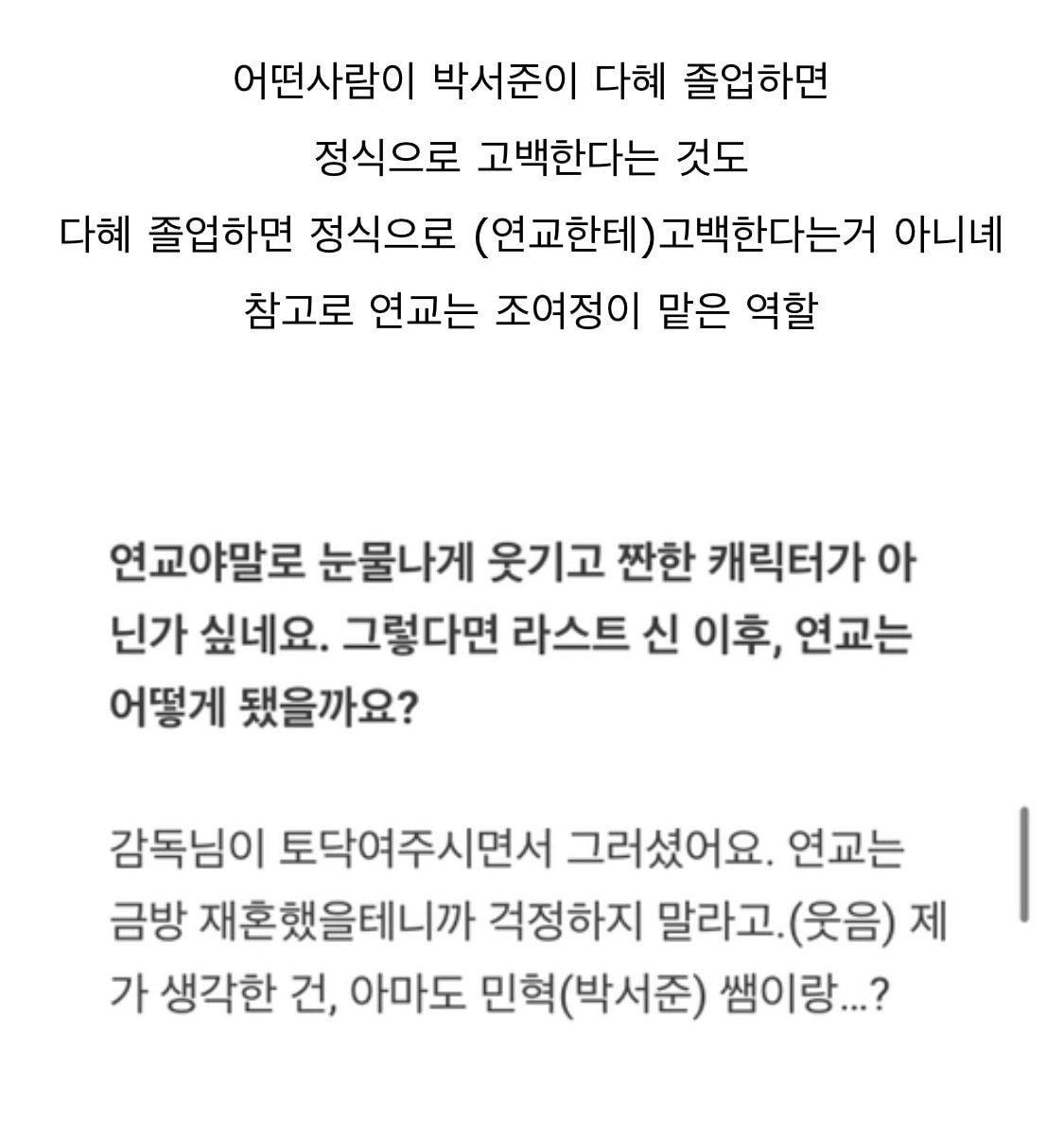 기생충에서 조여정 박서준 관계 ㄷㄷ