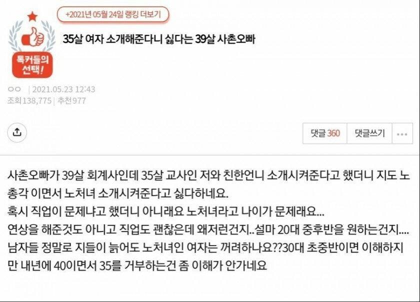 35살 교사를 거부한 39살 회계사남