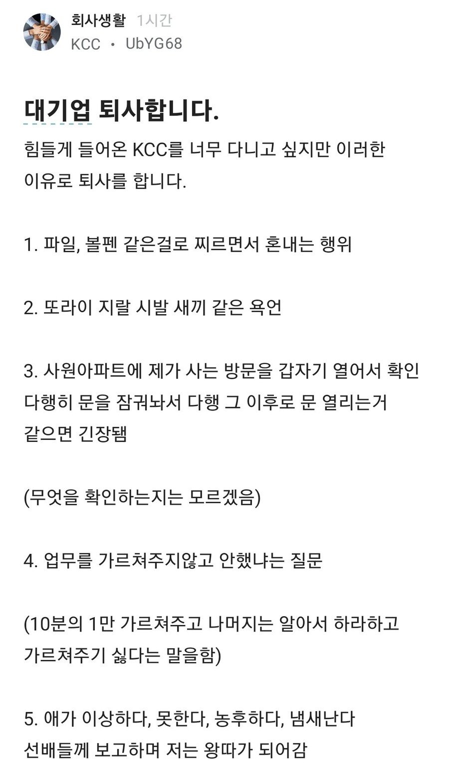 힘들게 들어온 KCC 퇴사하는 사람.blind