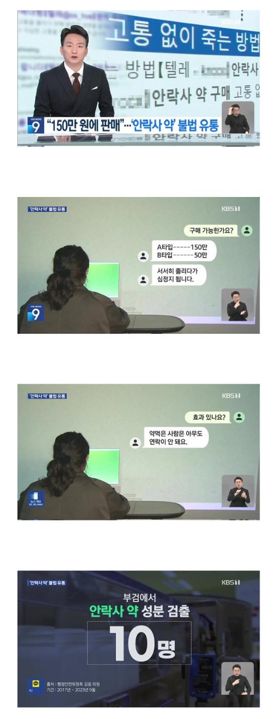시중에 불법 유통되고 있다는 안락사 약