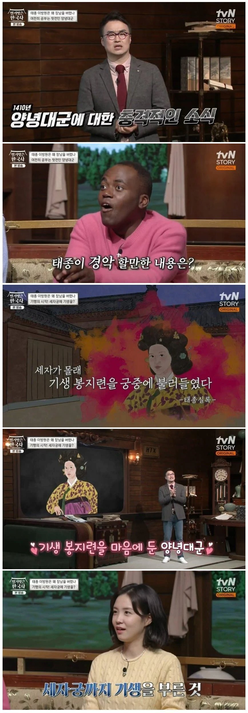 조선시대 왕세자와 ㅅㅅ한 기생의 최후