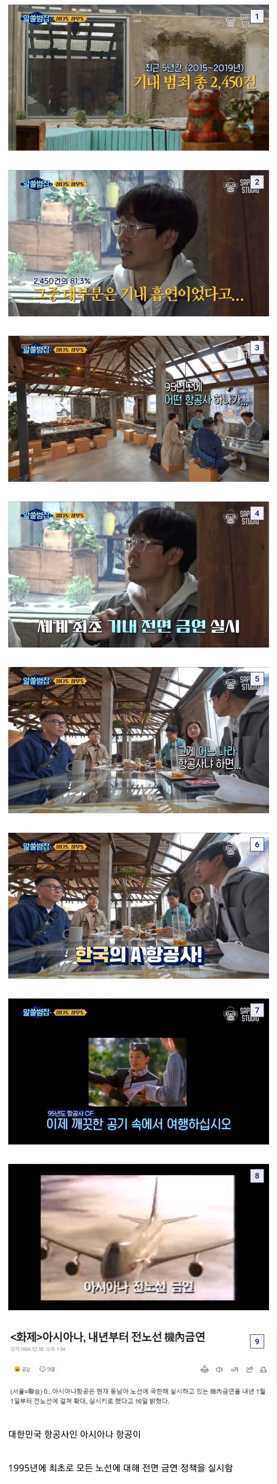 의외로 대한민국 항공사가 제일 먼저 실시한 것