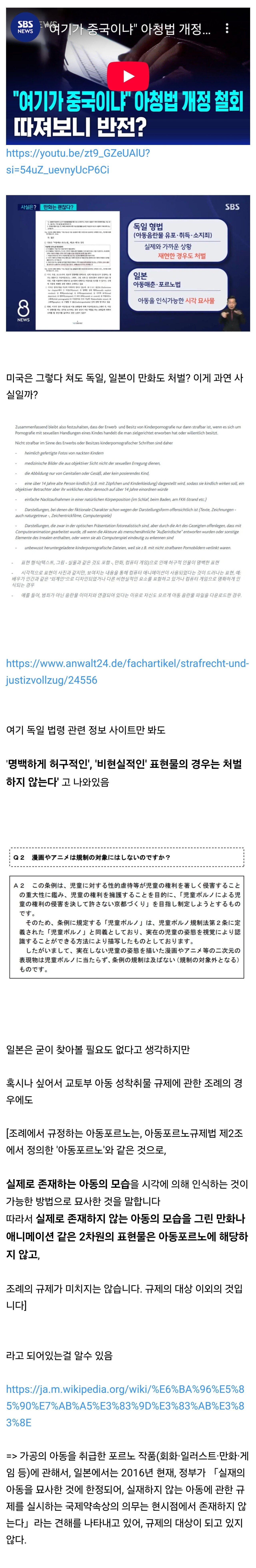 대놓고 2D 아청법으로 구라치는 SBS뉴스