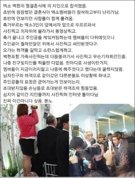 사생팬때문에 ㅈ망한 연예인 가족 결혼식