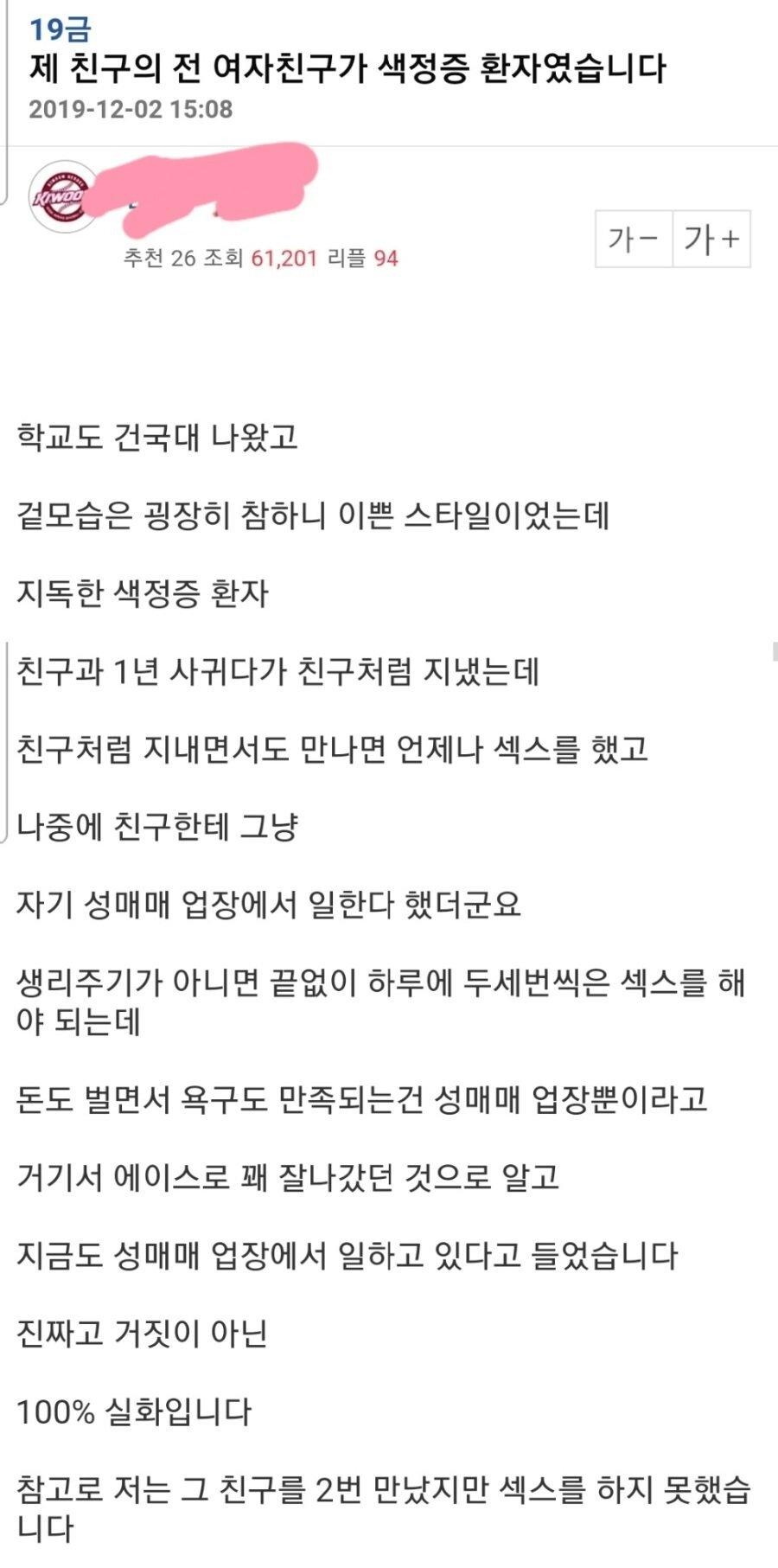 제 친구의 전 여자친구가 색정증 환자였습니다