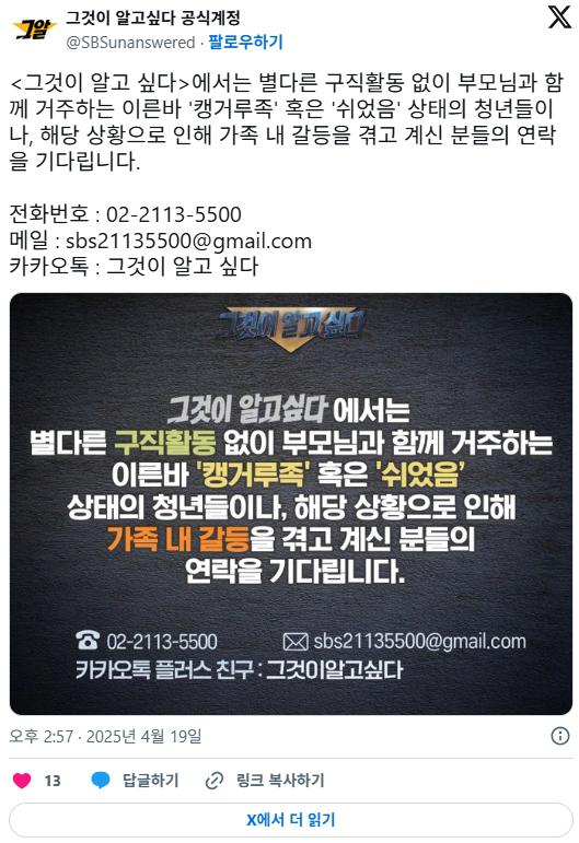 '그것이 알고싶다'에서 제보 받고 있는 주제