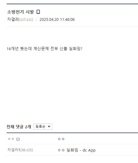 난이도, 출제범위 지랄난 소방전기기사 시험