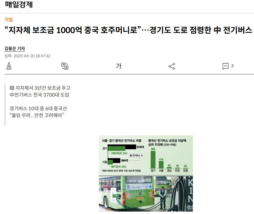 중국산 전기버스 근황