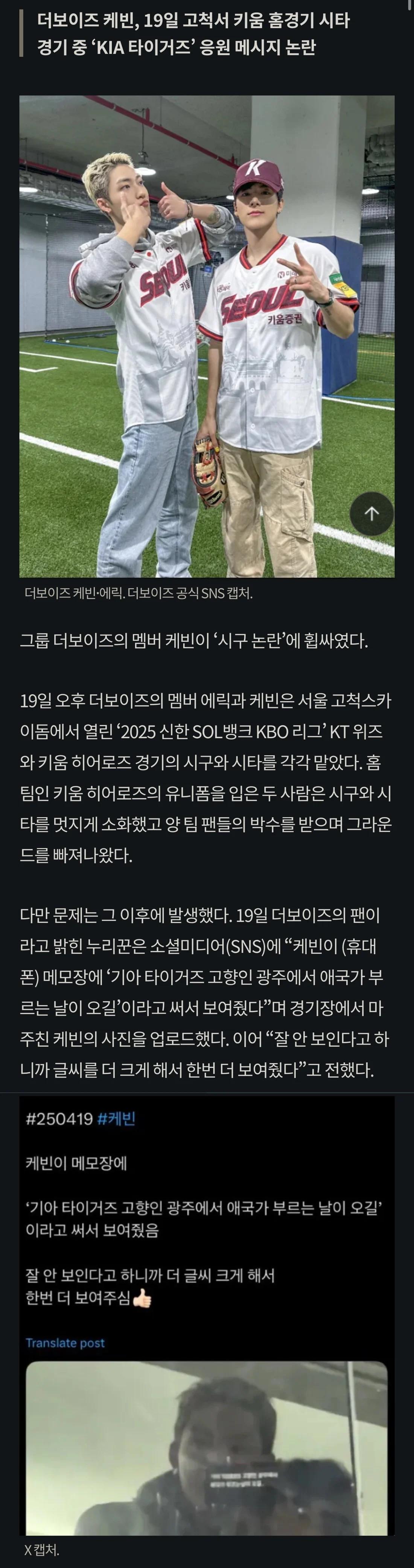 더보이즈 선우 ‘에어팟 인성 논란’ 이어 이번엔 케빈 ‘시구 논란’