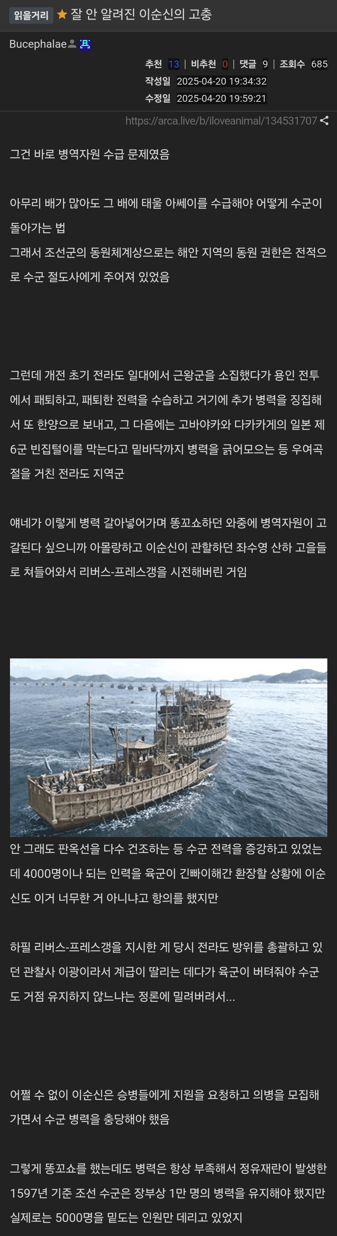 잘 안 알려진 이순신의 고충