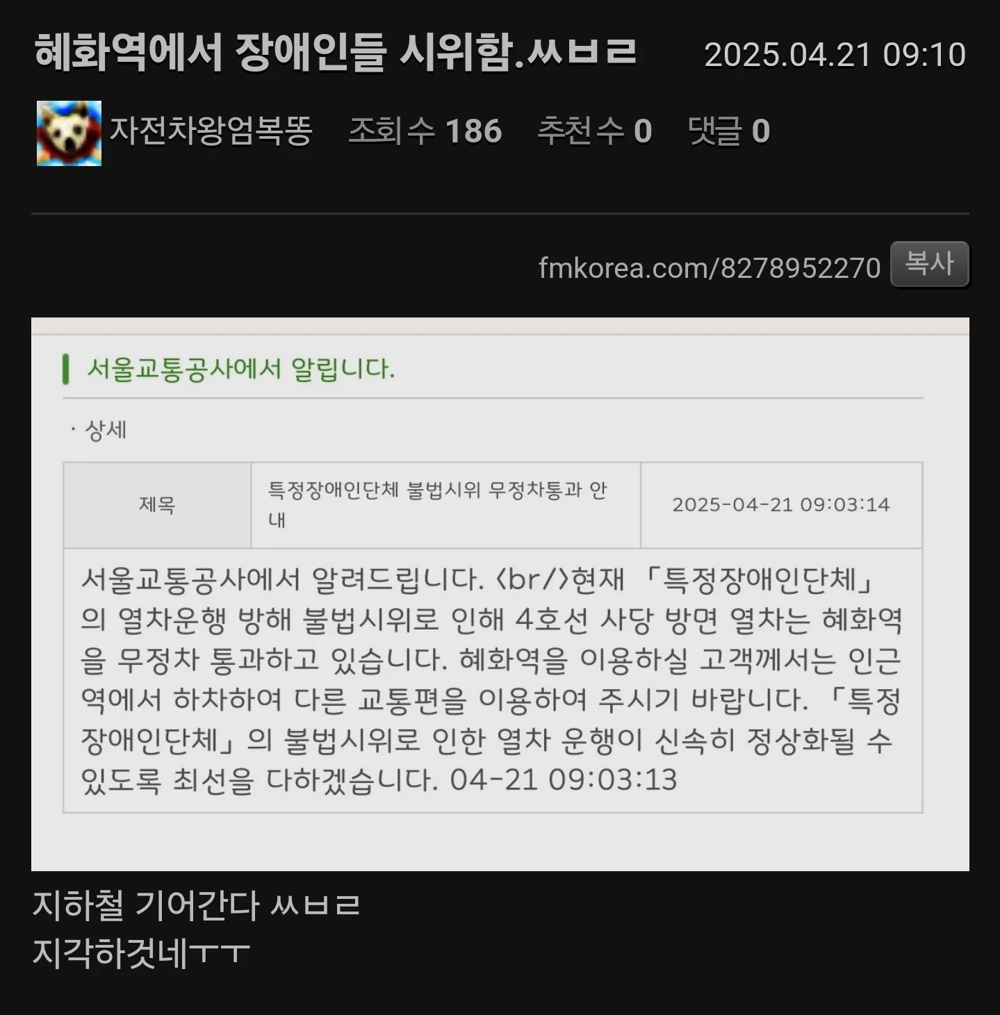 지하철 장애인시위 근황..