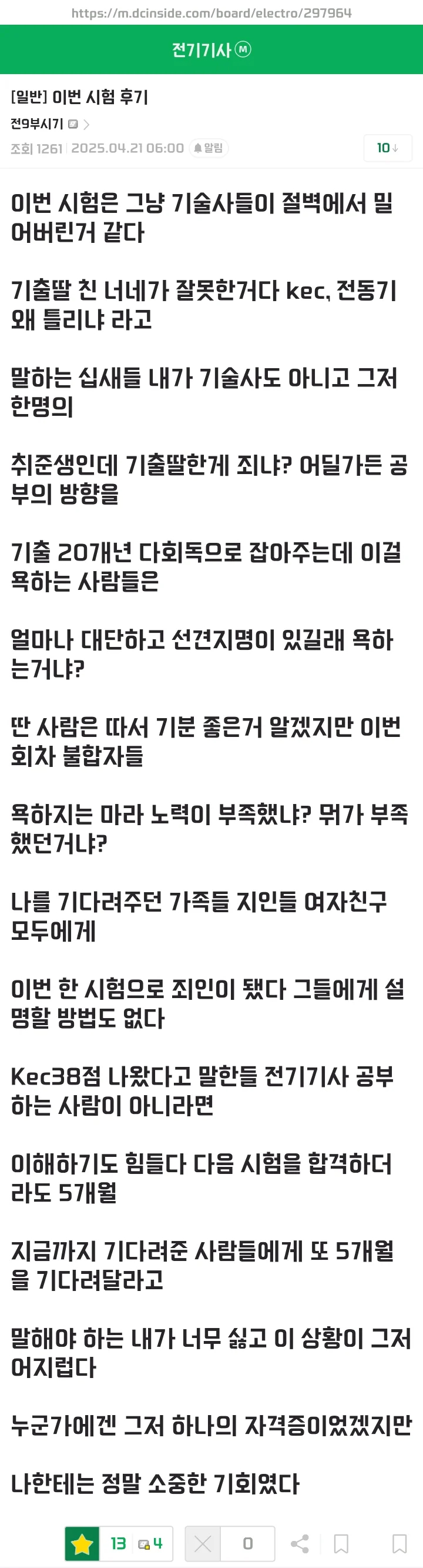전기기사를 떨어지고 죄인이 되었고 인생의 소중한 기회를 잃어버렸다는 디시인