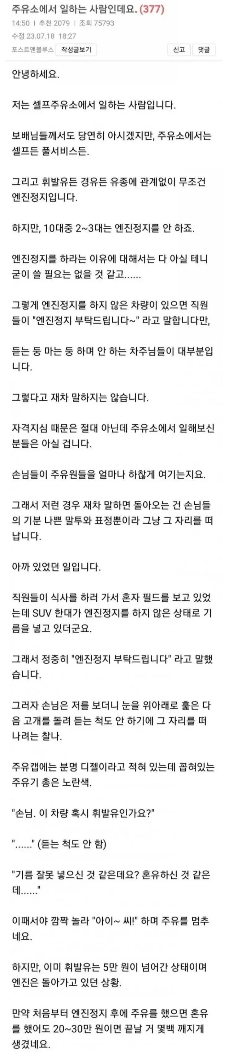 주유중 엔진 정지를 하지 않은 사람