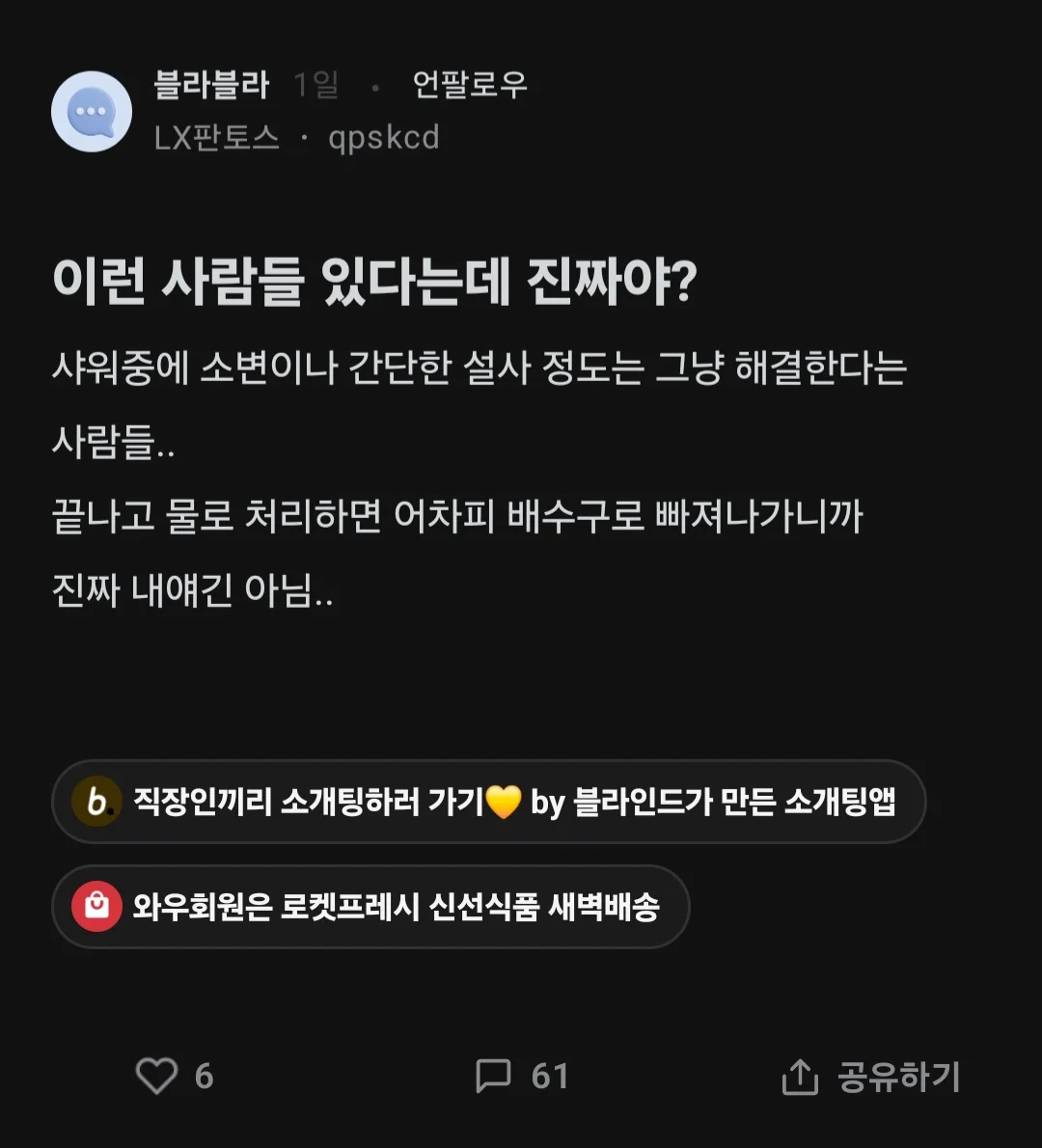 샤워 중 간단한 설사 정돈 걍 해결하는 사람이 진짜 있냐는 블라인