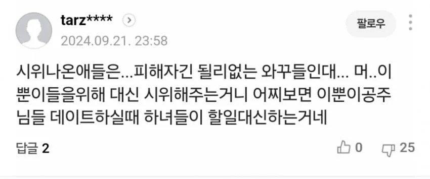 많은 여성들이 페미니즘 시위하러 나가는 이유 ㄷㄷㄷㄷㄷ