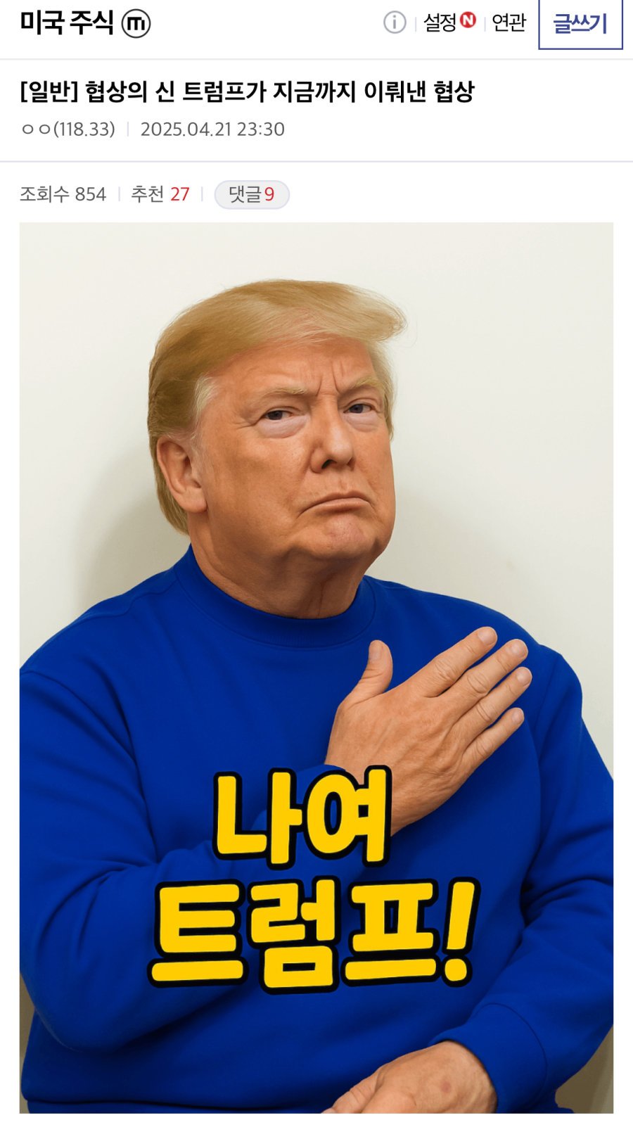 '협상의 신' 트럼프, 현재 협상 기록 ㄷㄷㄷ