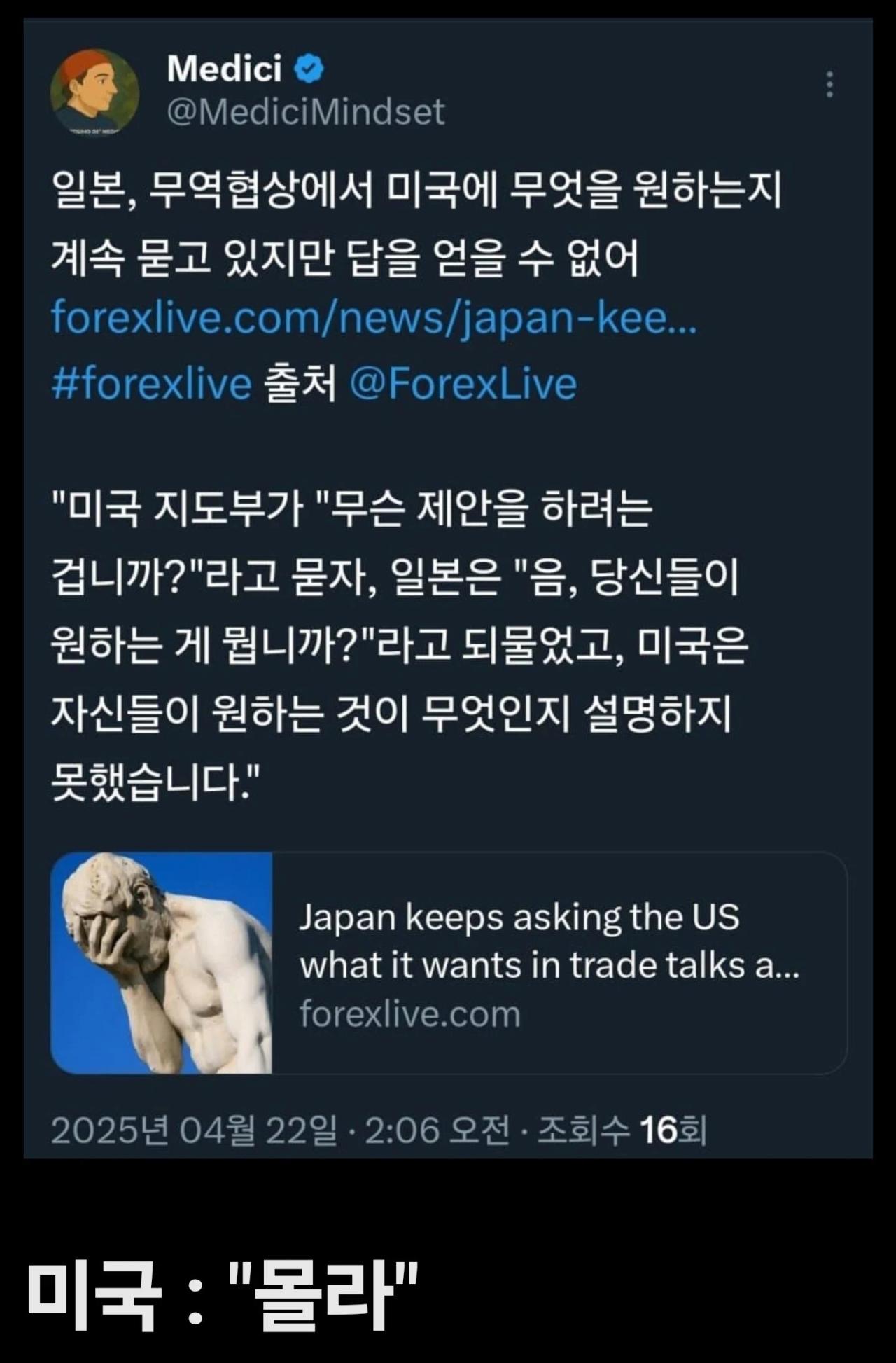 일본 "도대체 미국 너네가 원하는게 뭐야 말해봐"