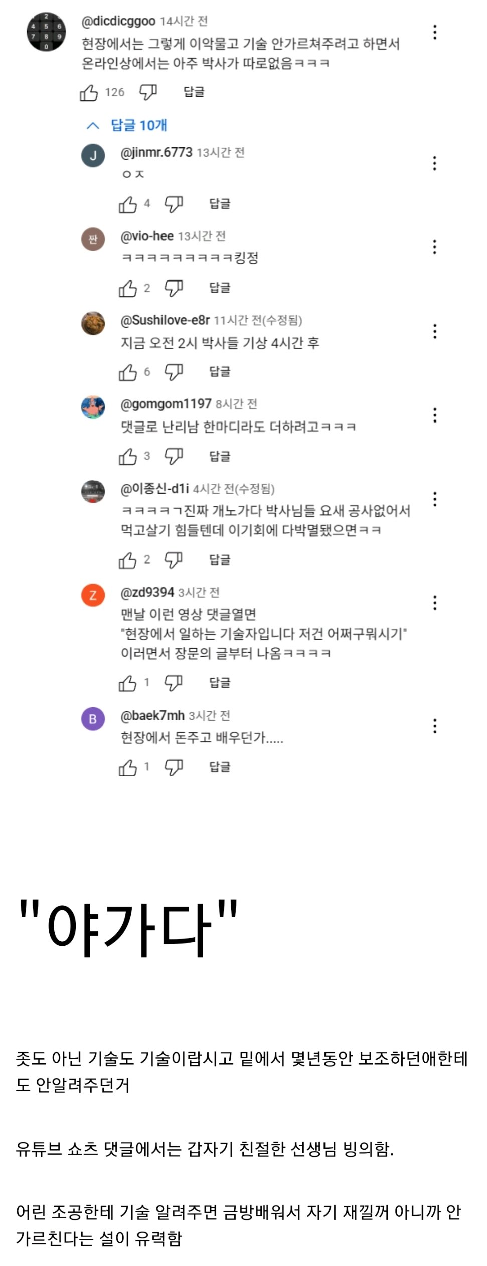 이제야 유튜브에서 성역화 풀린것