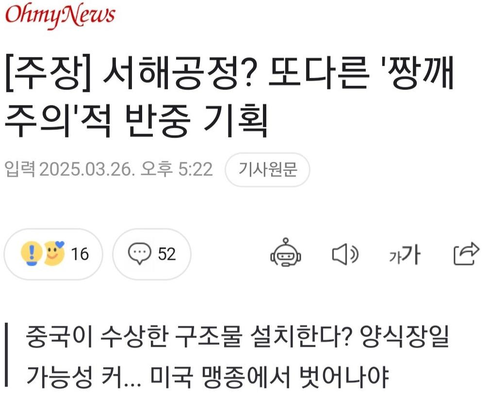 중국이 서해에 설치한 구조물은 양식장이라는 언론사