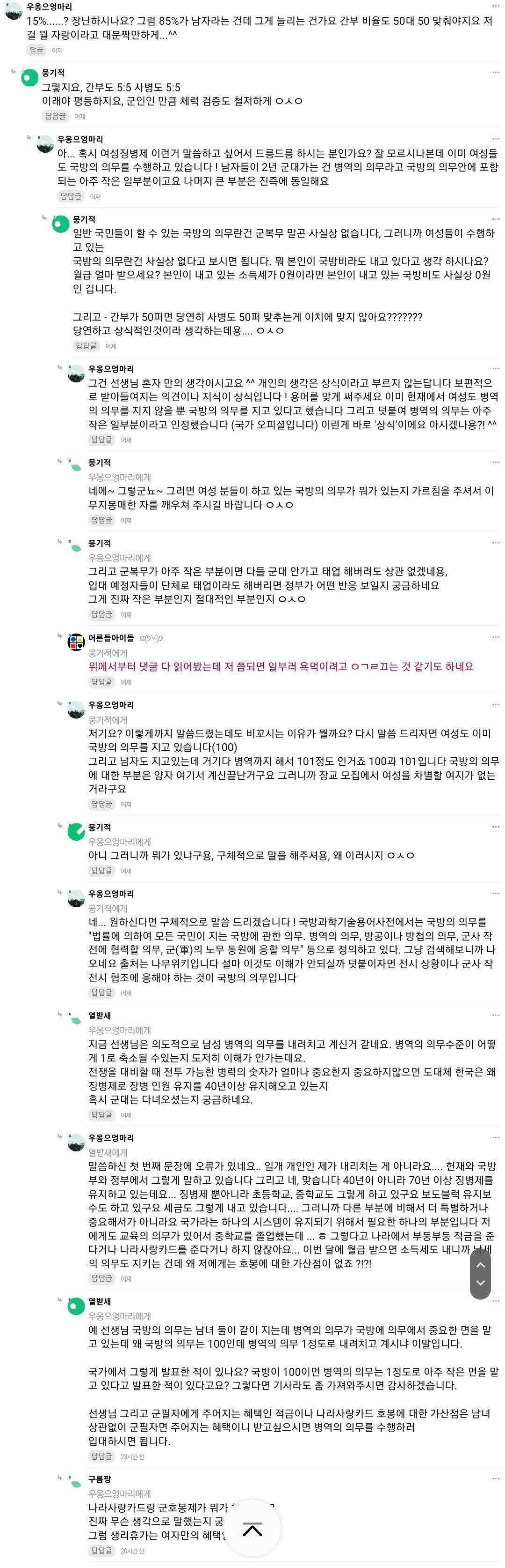 여자도 국방의 의무 지고있다는 여자