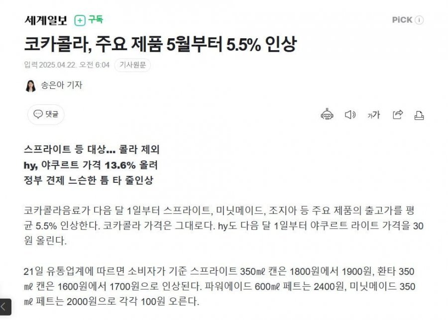 코카콜라 또 가격인상.news