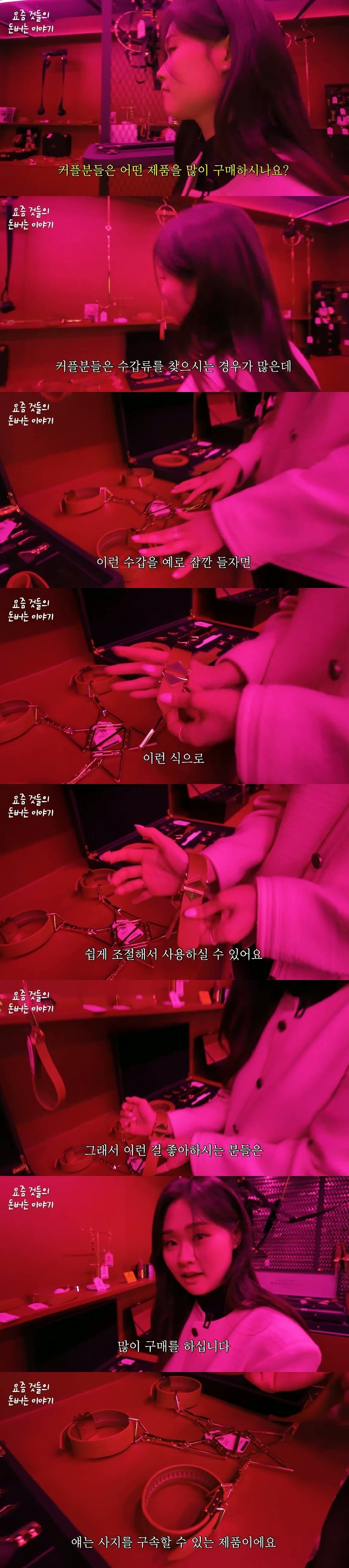 ㅇㅎ?) 커플들이 성인 용품점에서 많이 구매 한다는 제품