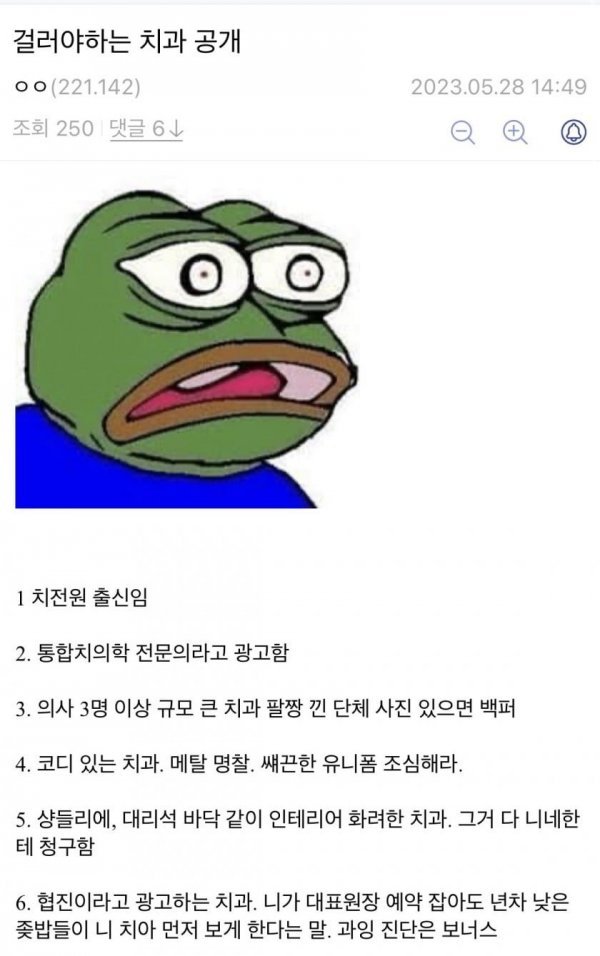 디시 치과 갤러리에서 거르라는 치과 특징