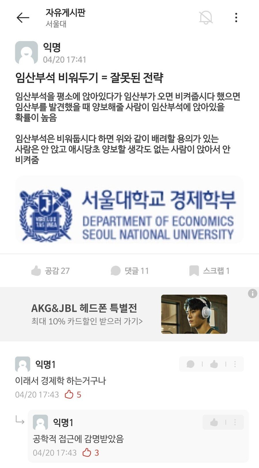 임산부석 논란에 대한 서울대생의 통찰..