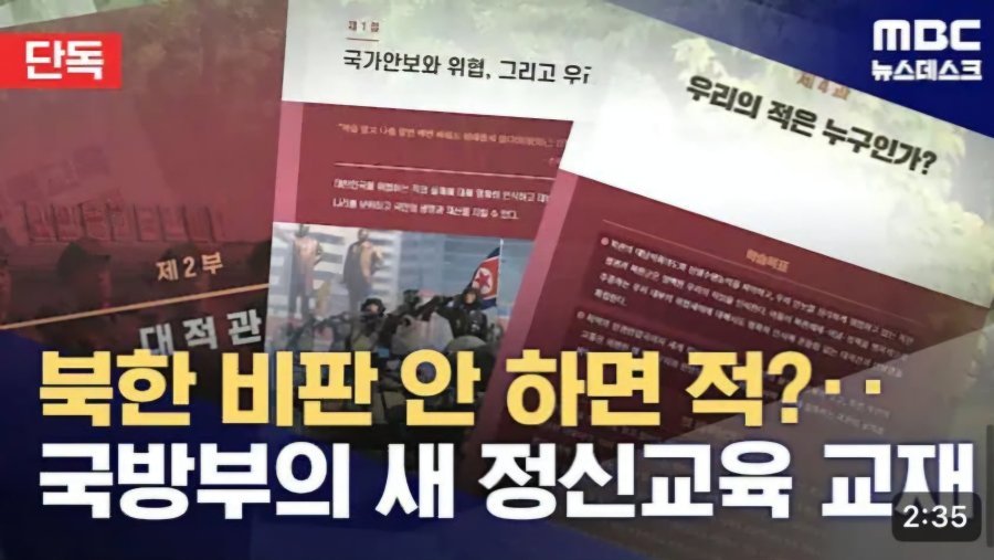 국방부 비판하는 MBC 뉴스 ㄷㄷ
