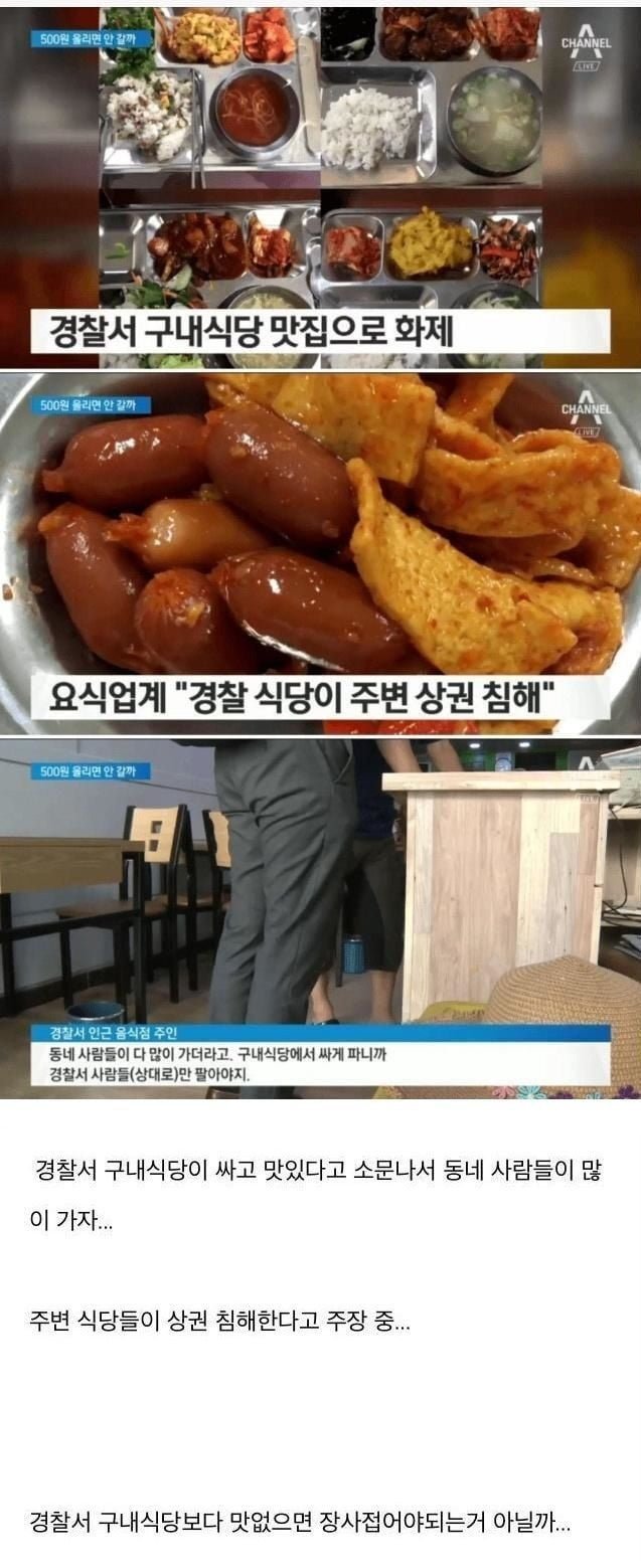 경찰서 구내식당이 맛있으면 생기는 일