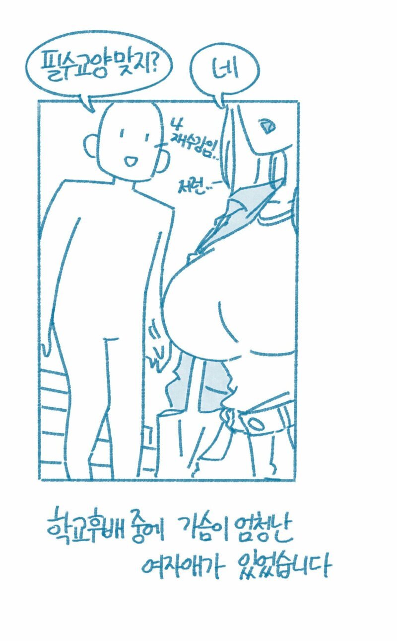 ㅇㅎ) 유난히 젖이 컸던 여후배 썰