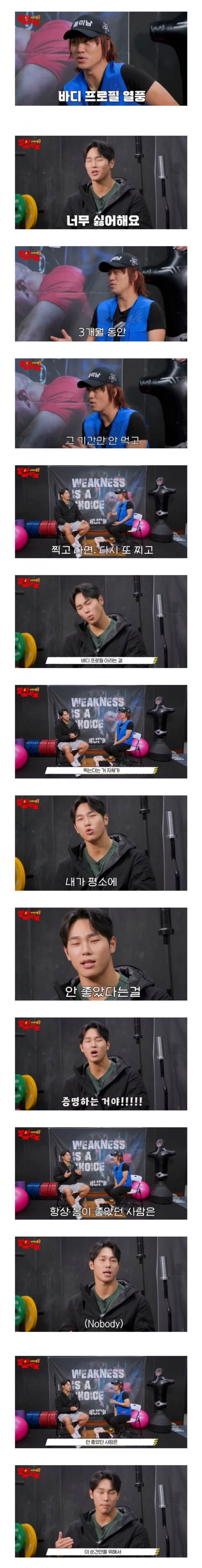 바디 프로필에 대한 윤성빈의 생각..