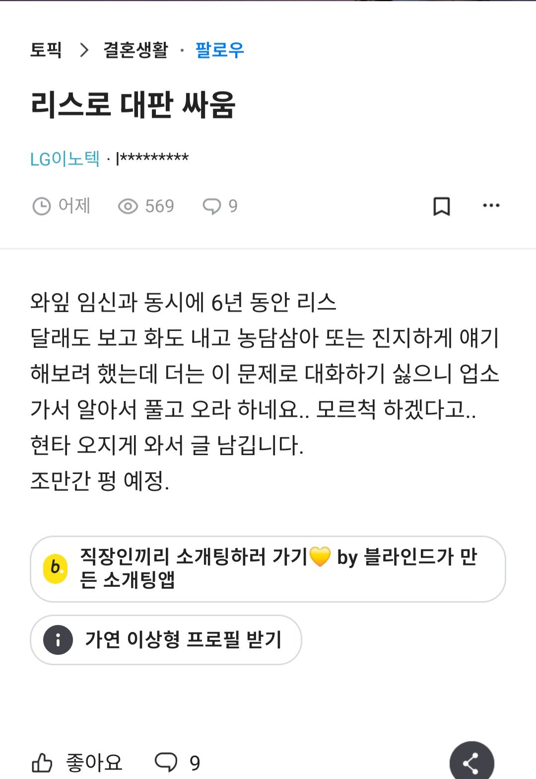 블라인드 리스부부 대화 근황
