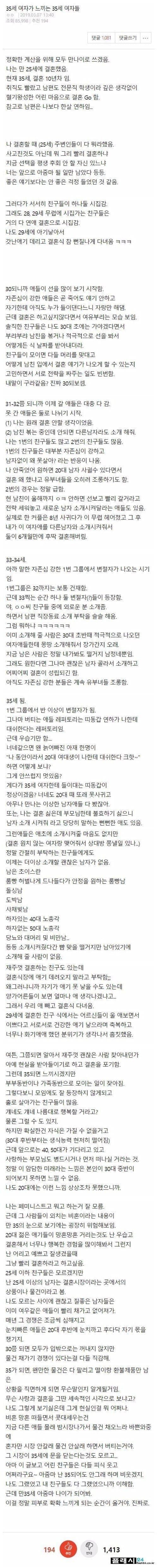 35세 여자가 느끼는 35세 여자