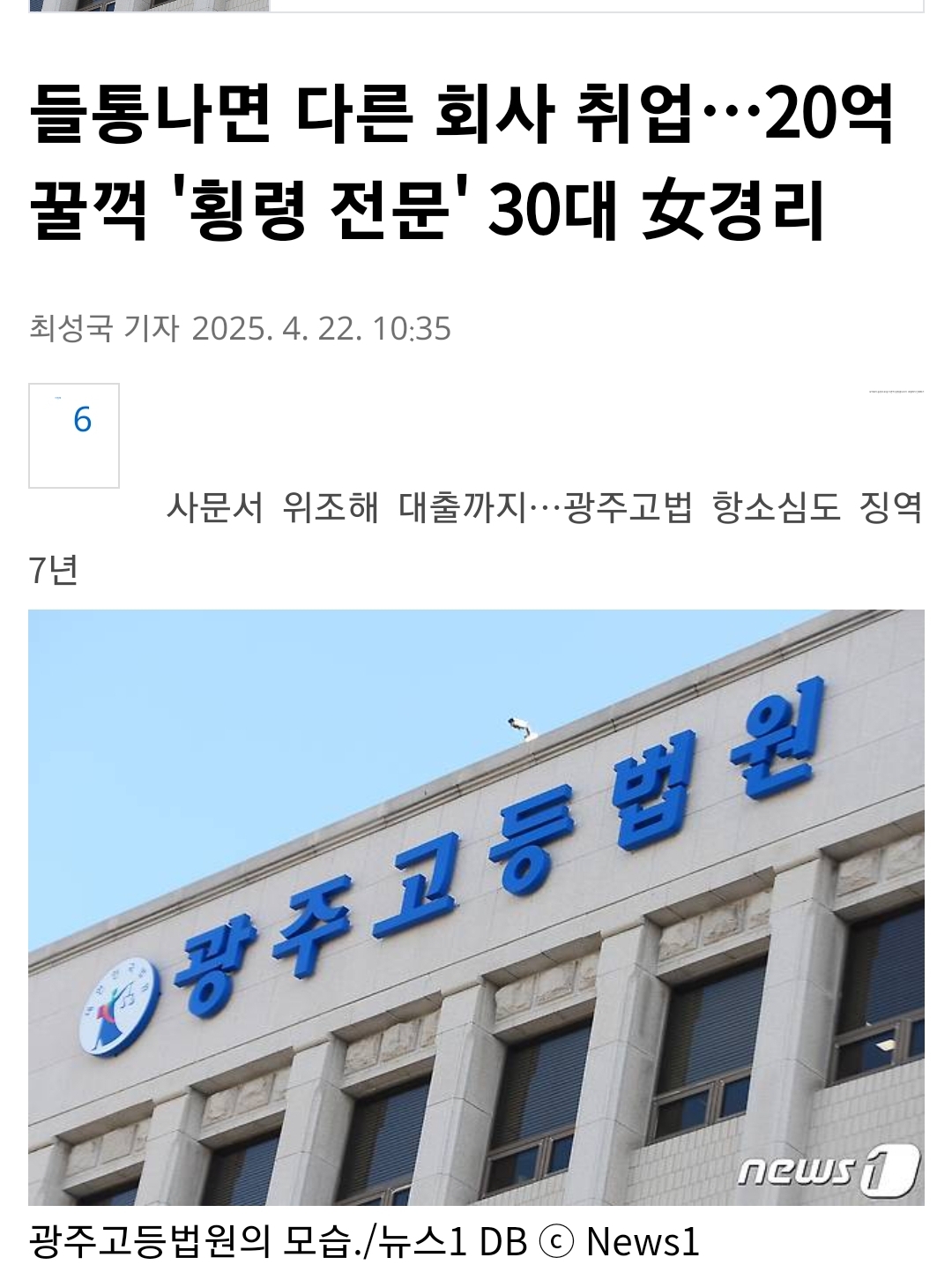 들통나면 다른 회사 취업…20억 꿀꺽 '횡령 전문' 30대 女경리