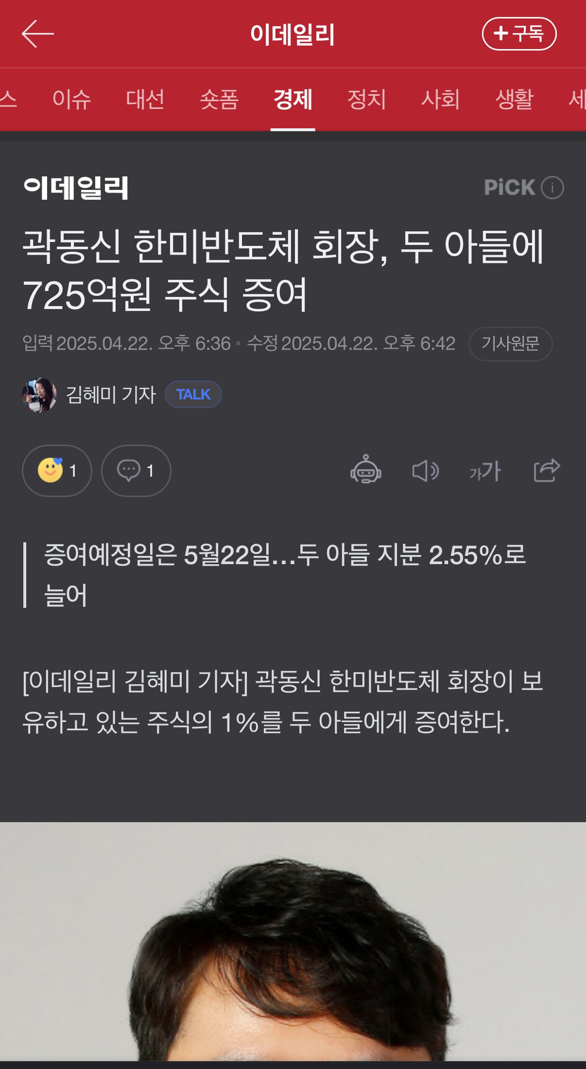 곽동신 한미반도체 회장, 두 아들에 725억원 주식증여