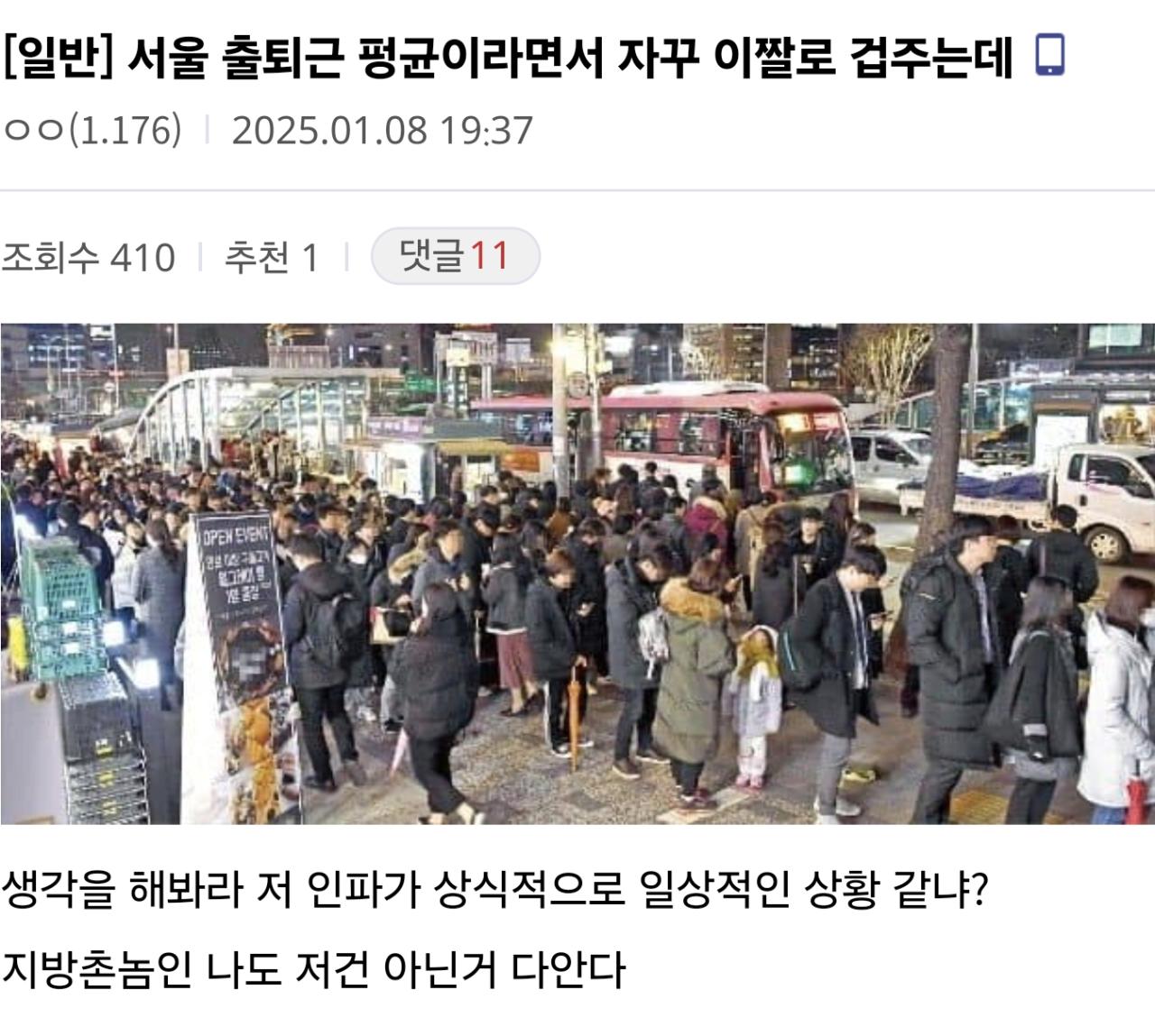 지방촌놈인데 서울 출퇴근 이거 진짜냐? 구라치지마라