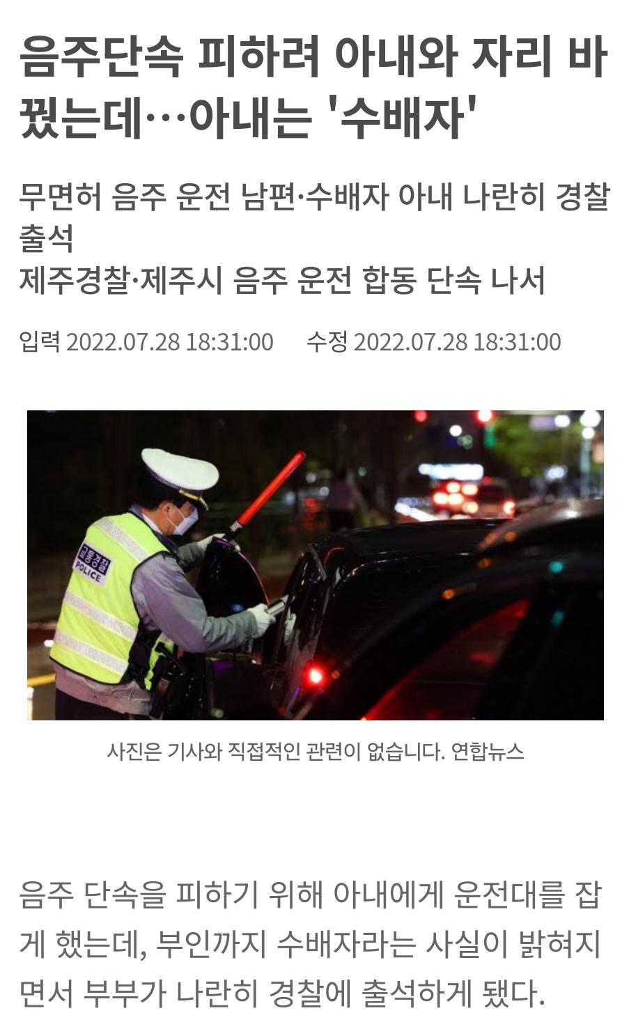 "아 음주단속 떴다. 여보 자리좀 바꿔줘"